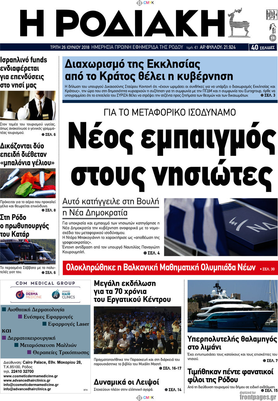 Η Ροδιακή