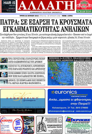 Πρωτοσέλιδο Αλλαγή