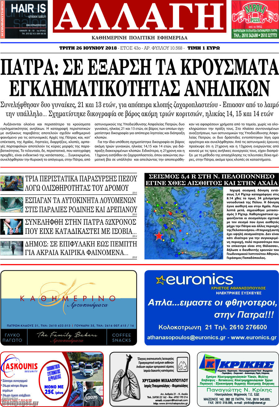 Αλλαγή