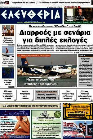 Πρωτοσέλιδο Ελευθερία