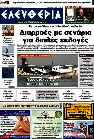 Ελευθερία
