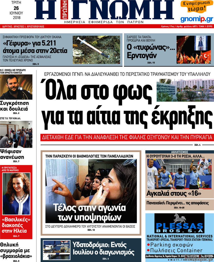 Η Γνώμη