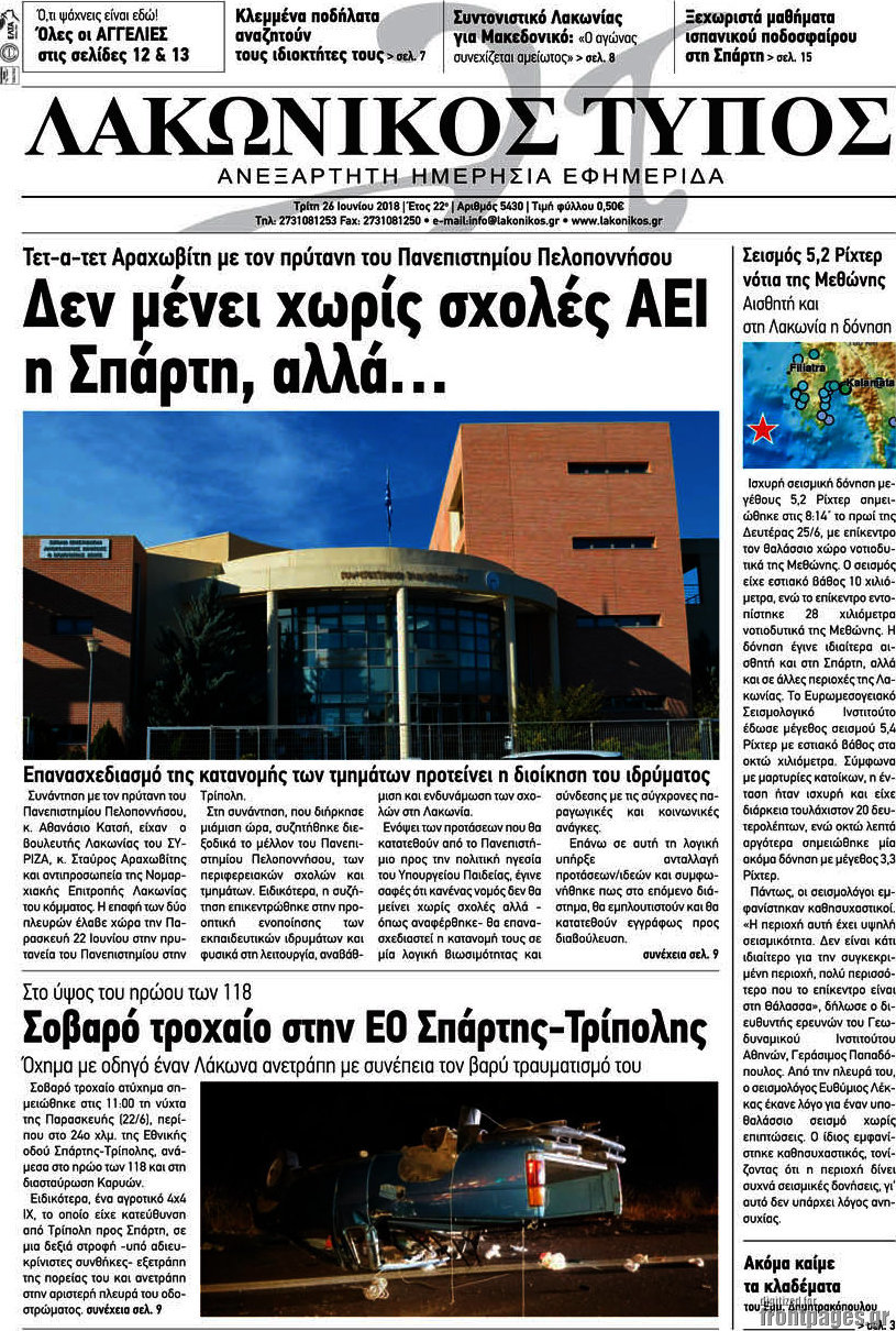 Λακωνικός Τύπος