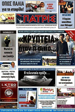 Πρωτοσέλιδο Πατρίς