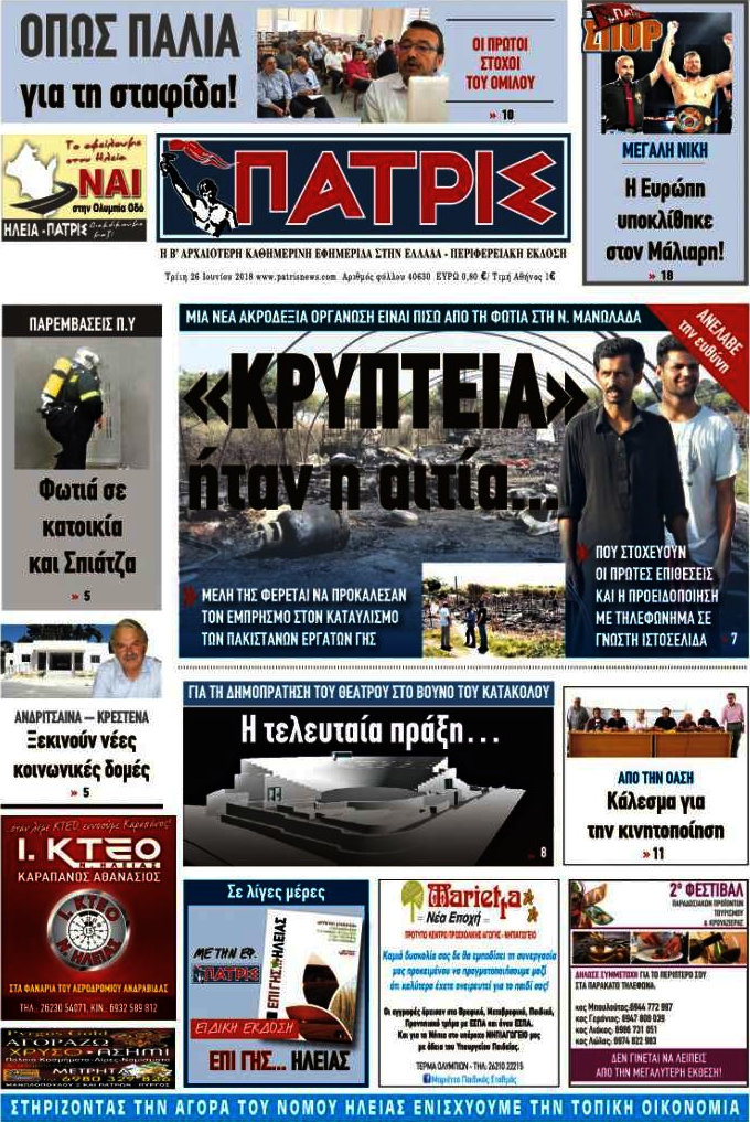 Πατρίς