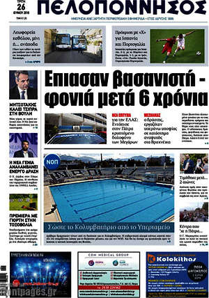 Πρωτοσέλιδο Πελοπόννησος