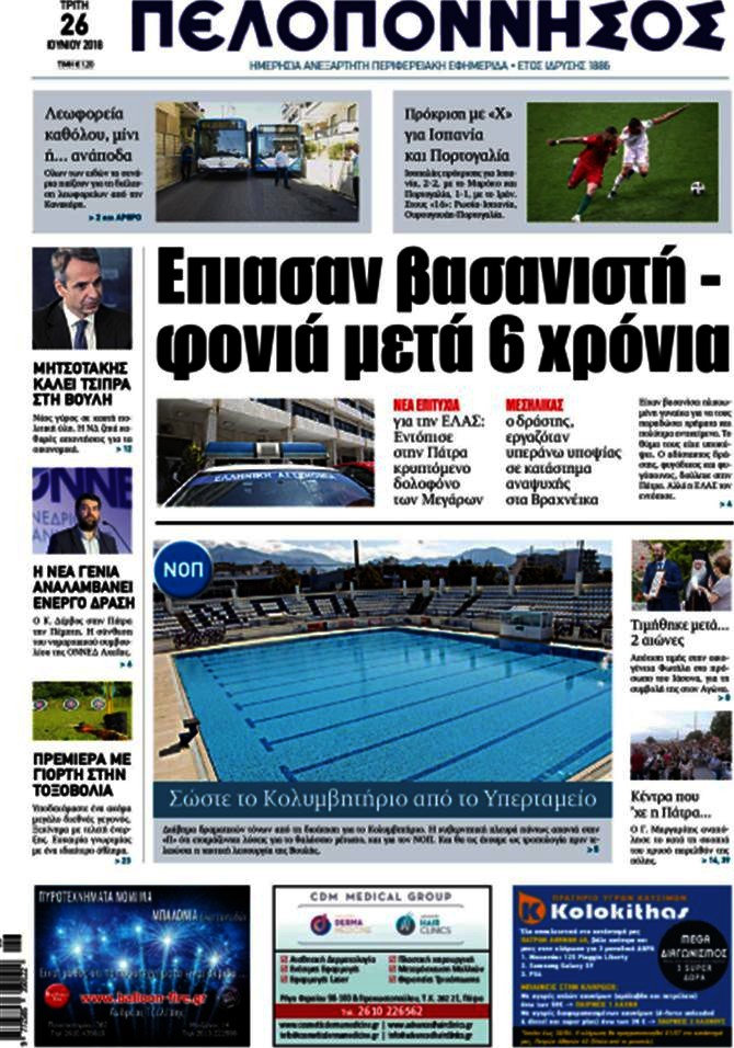 Πελοπόννησος