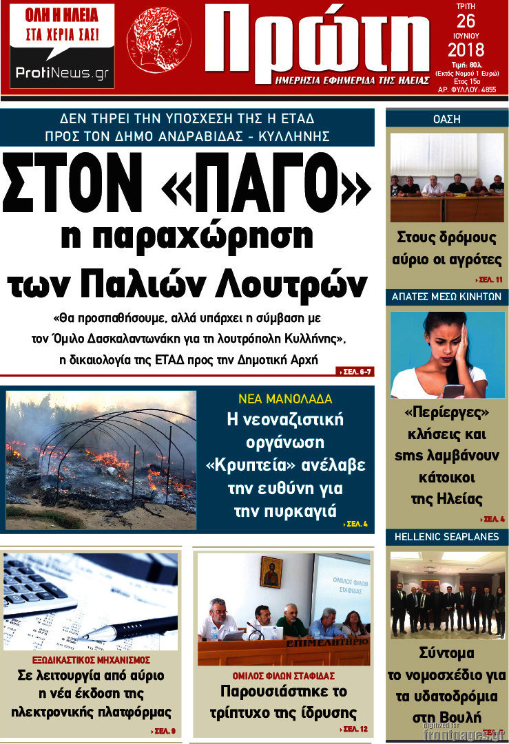Πρώτη