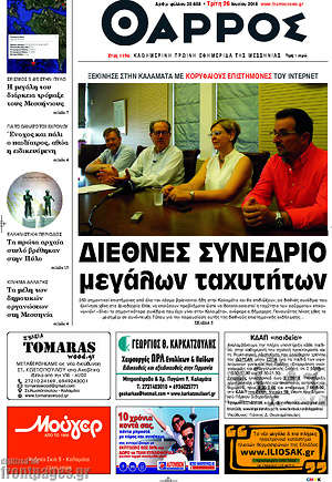 Πρωτοσέλιδο Θάρρος