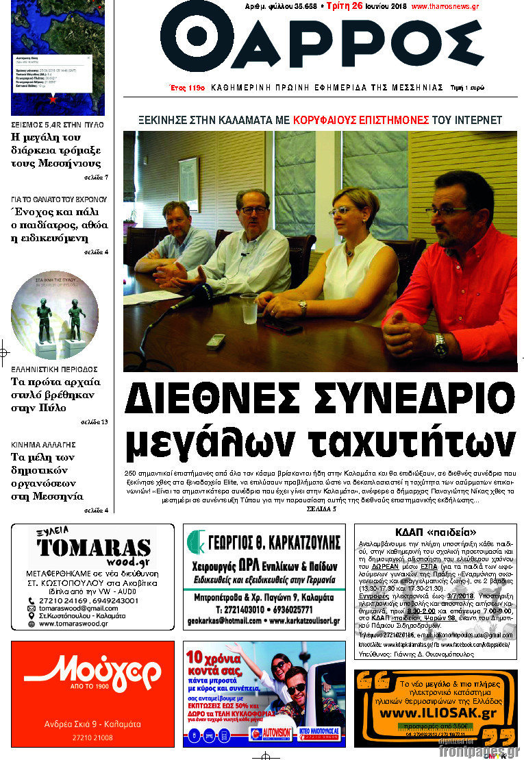 Θάρρος