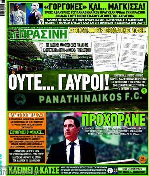 Πρωτοσέλιδο εφημερίδας Η Πράσινη - protoselida