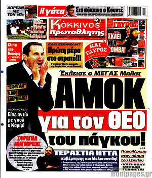 Πρωτοσέλιδο εφημερίδας Πρωταθλητής - protoselida