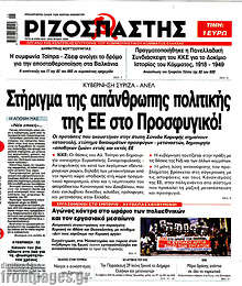 Στήριγμα της απάνθρωπης πολιτικής της ΕΕ στο Προσφυγικό!