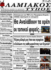 /Λαμιακός Τύπος