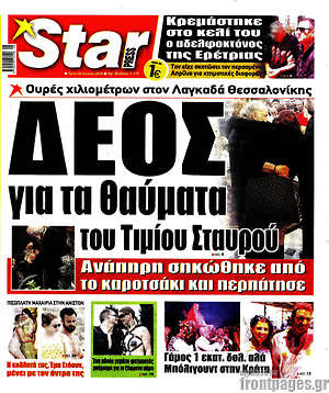 Πρωτοσέλιδο εφημερίδας Star press - protoselida