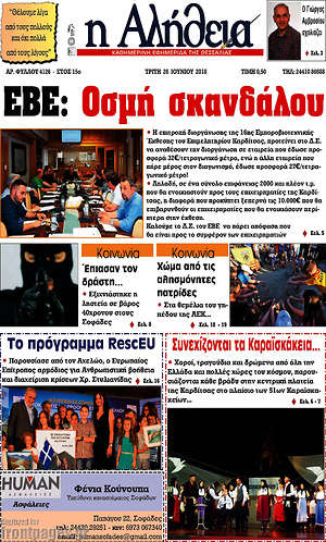 Πρωτοσέλιδο Η Αλήθεια