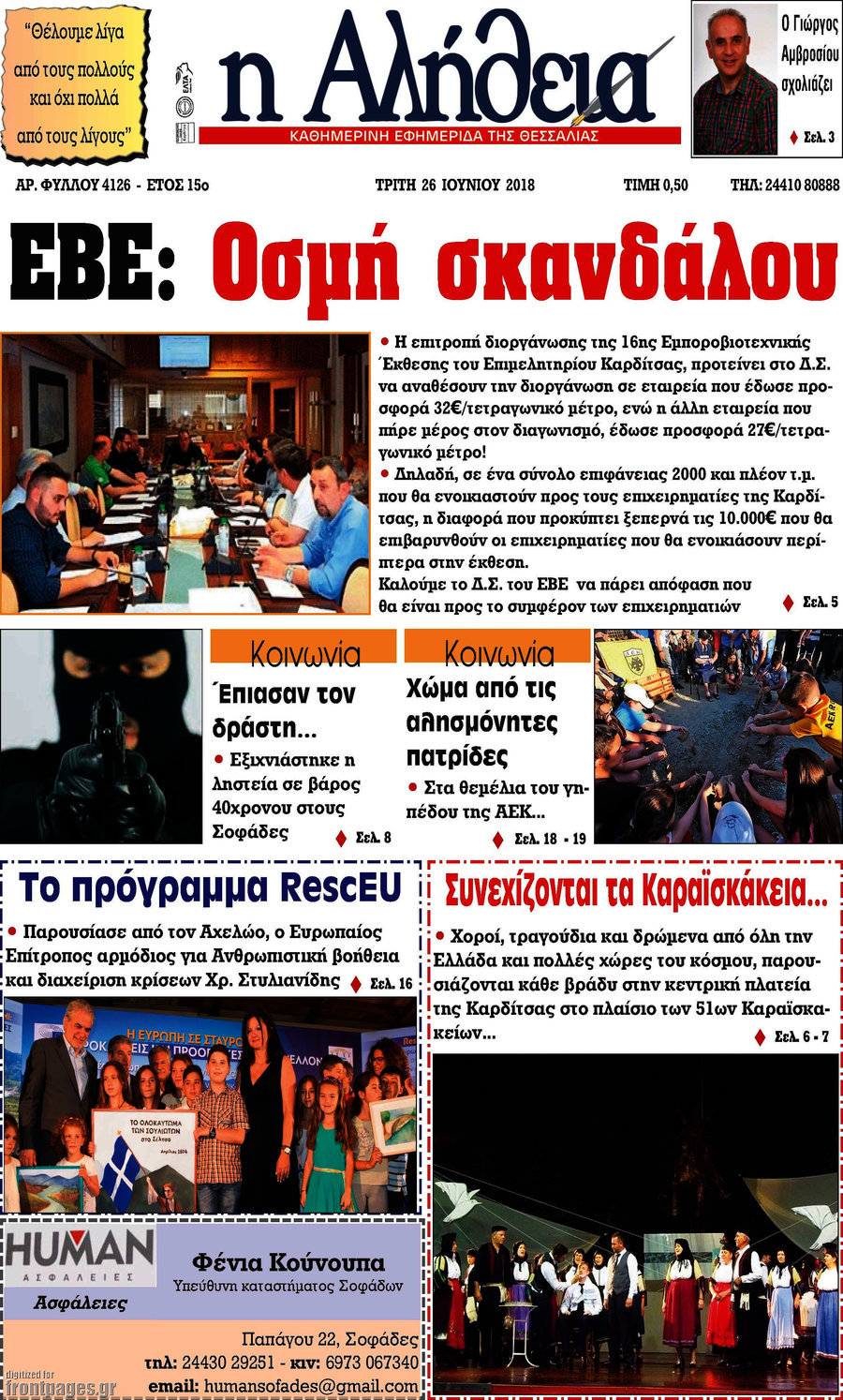 Η Αλήθεια