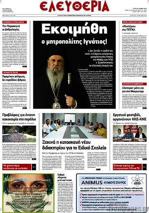 Πρωτοσέλιδο Ελευθερία
