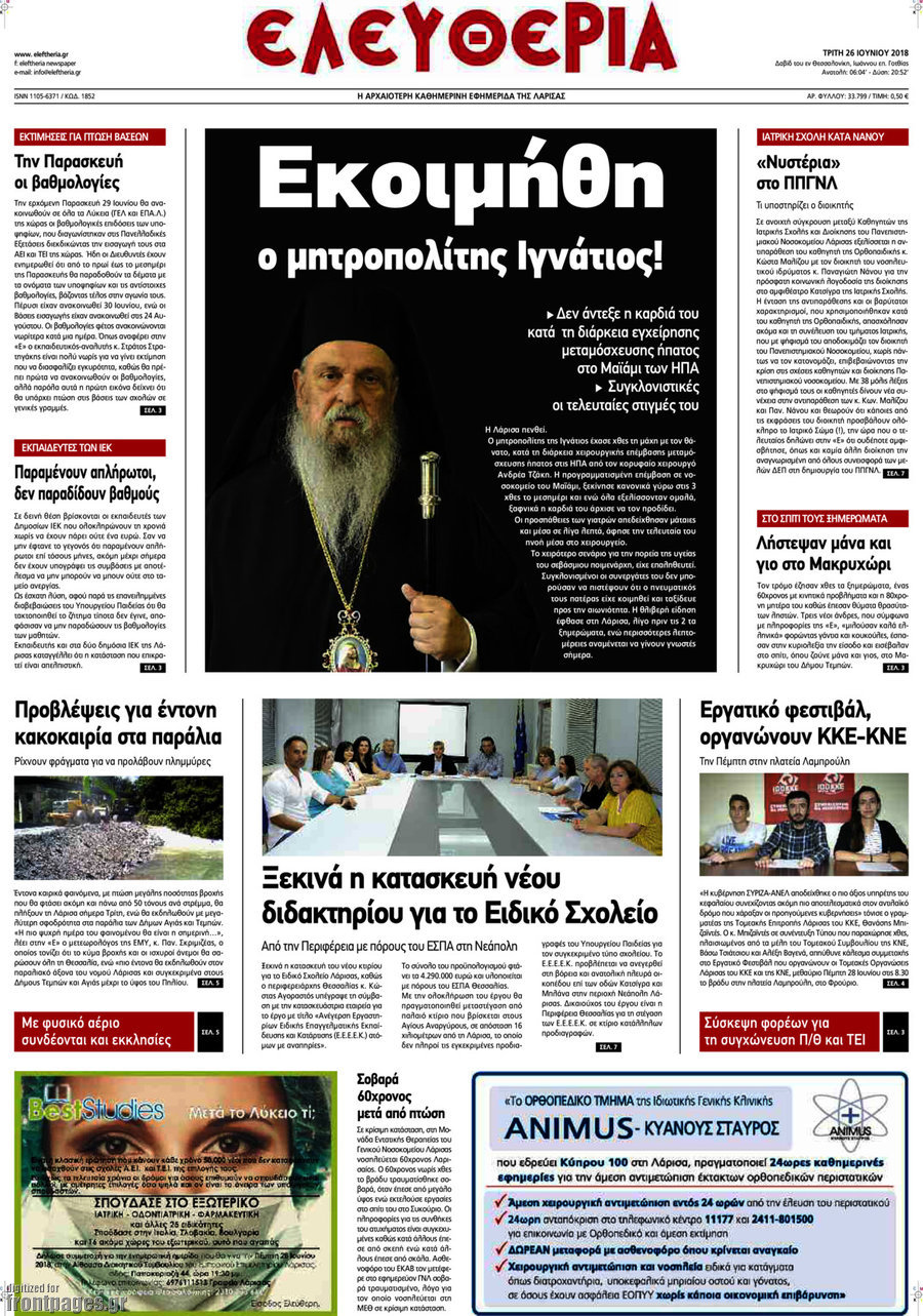 Ελευθερία