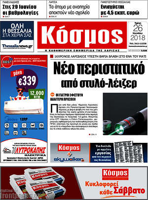 Πρωτοσέλιδο Κόσμος