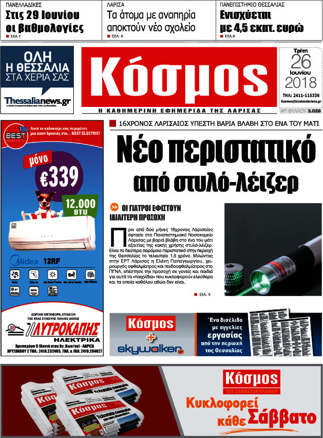 Κόσμος