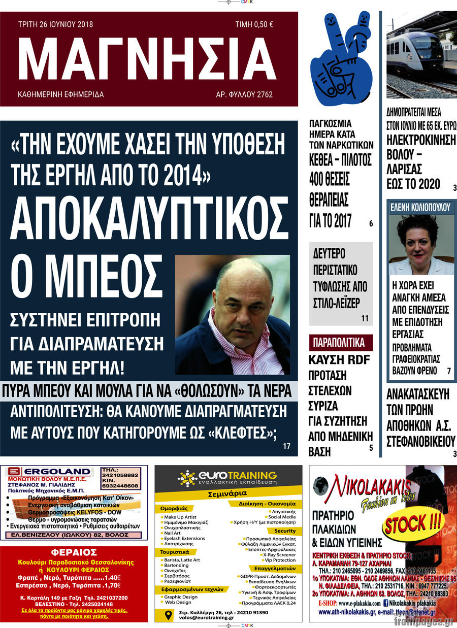 Μαγνησία