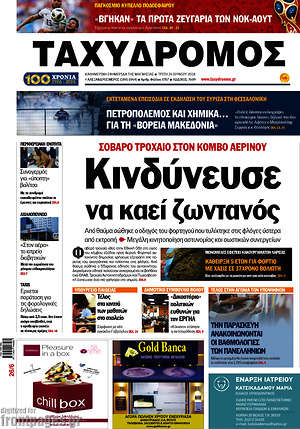 Πρωτοσέλιδο Ταχυδρόμος