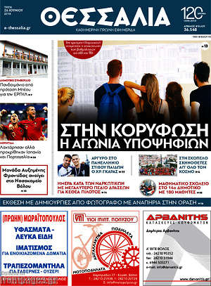 Πρωτοσέλιδο Θεσσαλία