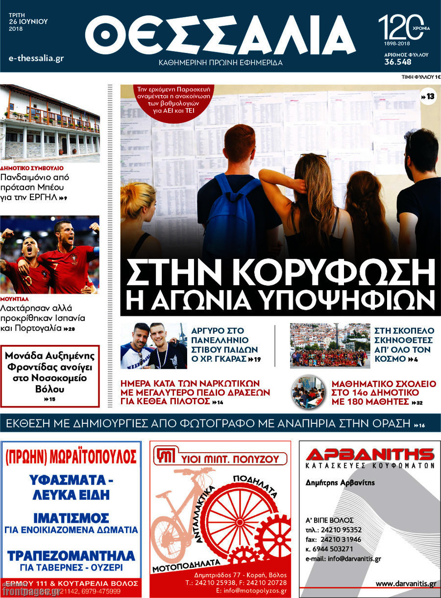 Θεσσαλία