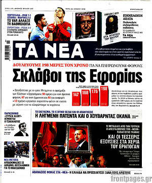Τα Νέα: Σκλάβοι της Εφορίας