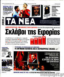 Σκλάβοι της Εφορίας