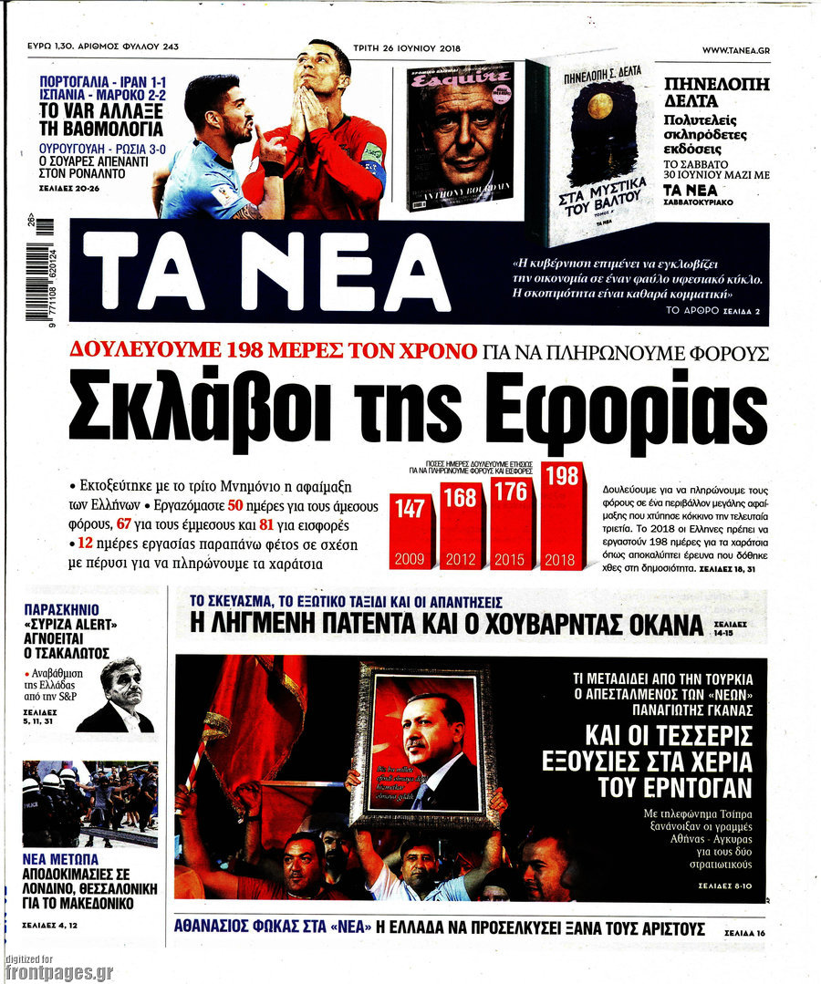 Τα Νέα