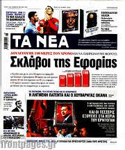 /Τα Νέα