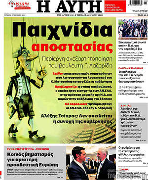 Αυγή: Παιχνίδια αποστασίας