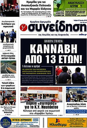 Πρωτοσέλιδο Συνείδηση