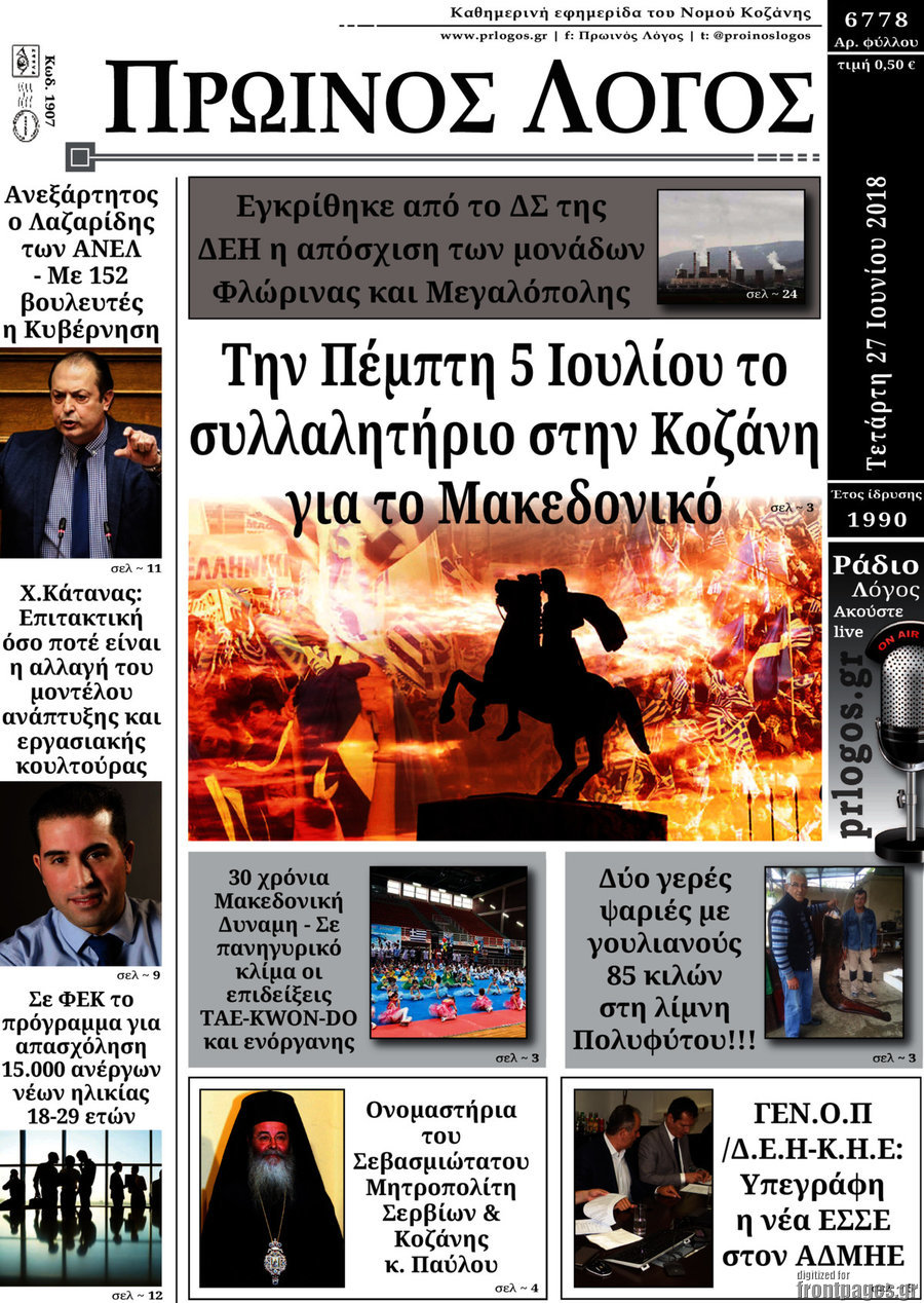 Πρωινός Λόγος