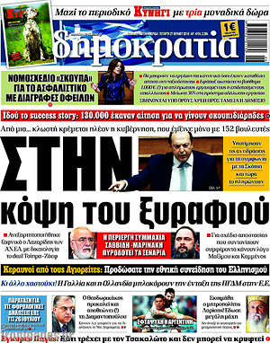 Δημοκρατία: Στην κόψη του ξυραφιού