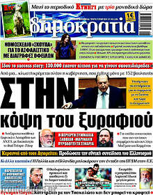 Στην κόψη του ξυραφιού