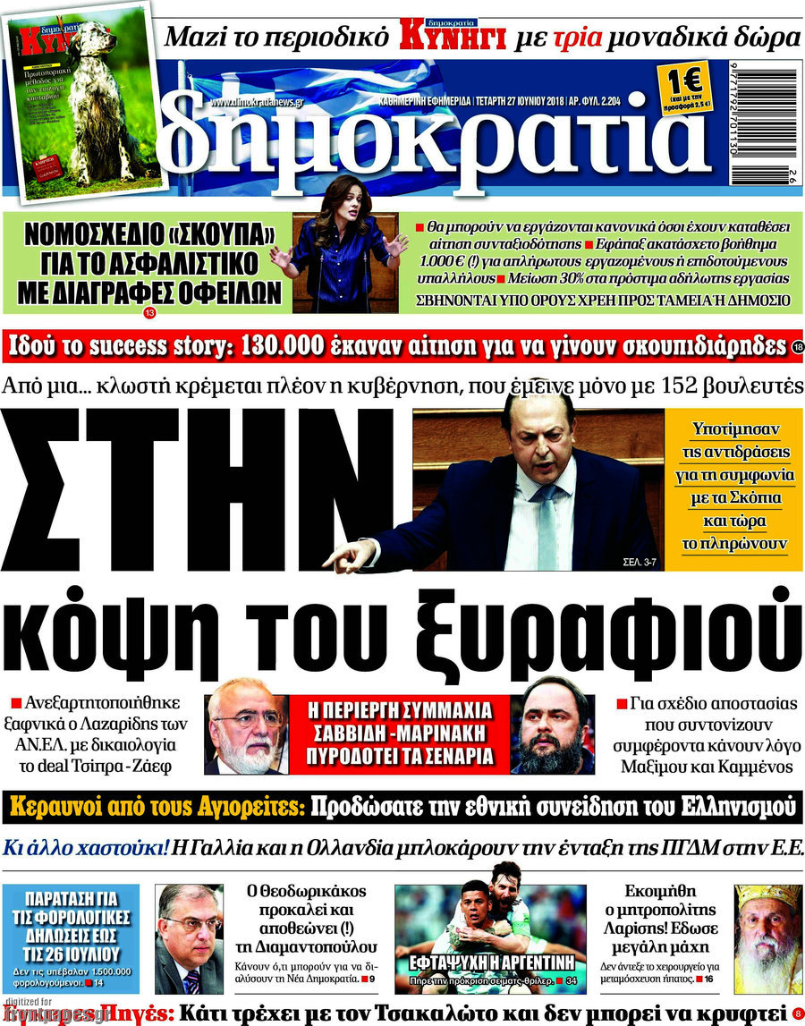Δημοκρατία