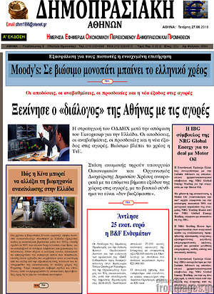 Πρωτοσέλιδο Δημοπρασιακή Αθηνών