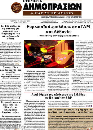 Πρωτοσέλιδο Εφημερίς Δημοπρασιών
