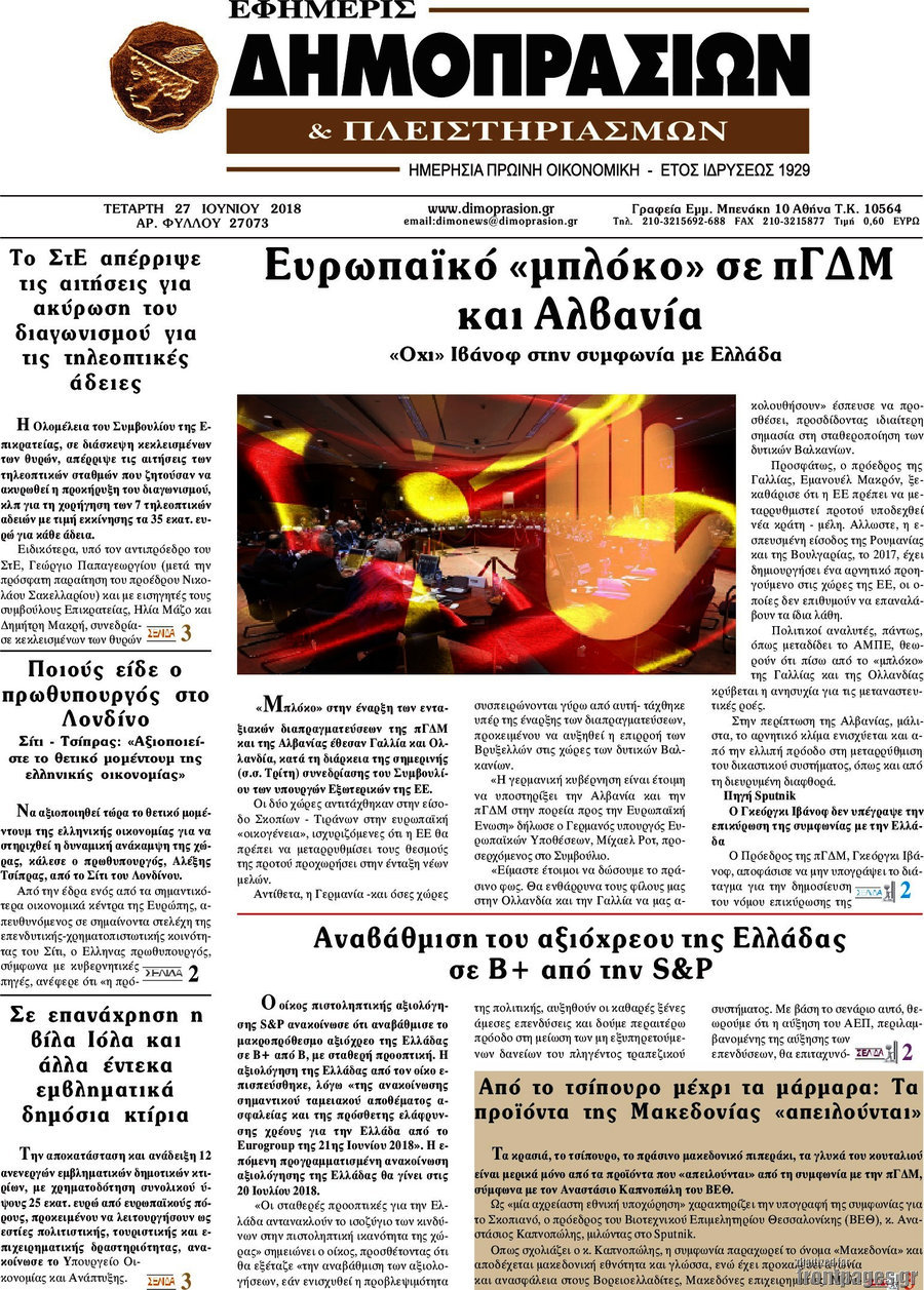 Εφημερίς Δημοπρασιών
