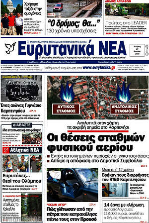 Πρωτοσέλιδο Ευρυτανικά Νέα