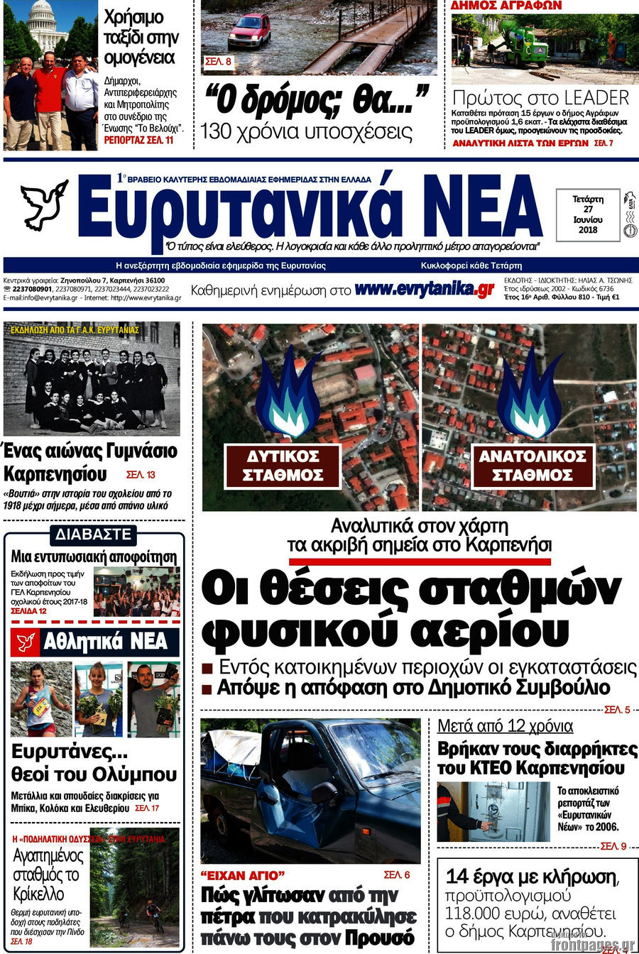 Ευρυτανικά Νέα
