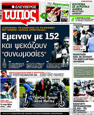 Ελεύθερος Τύπος: Έμειναν με 152 και ψεκάζουν "συνωμοσίες"