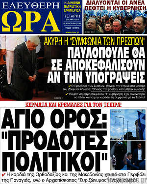 Πρωτοσέλιδο εφημερίδας Ελεύθερη ώρα - protoselida