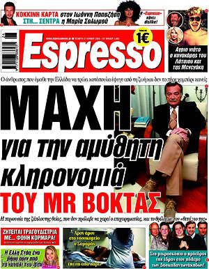 Πρωτοσέλιδο εφημερίδας Espresso - protoselida
