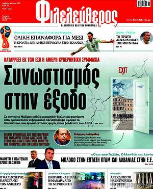 Φιλελεύθερος: Συνωστισμός στην έξοδο