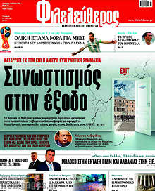 Συνωστισμός στην έξοδο