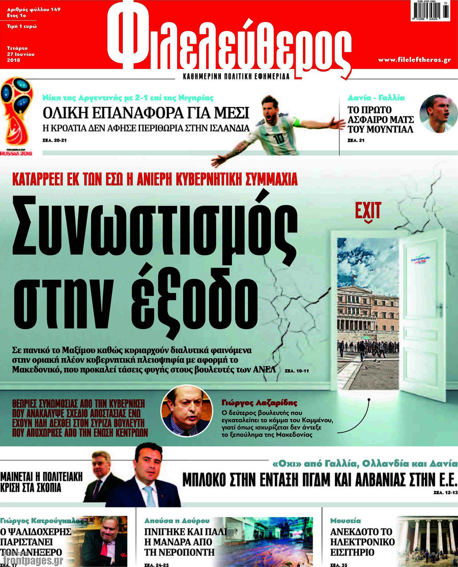 Φιλελεύθερος